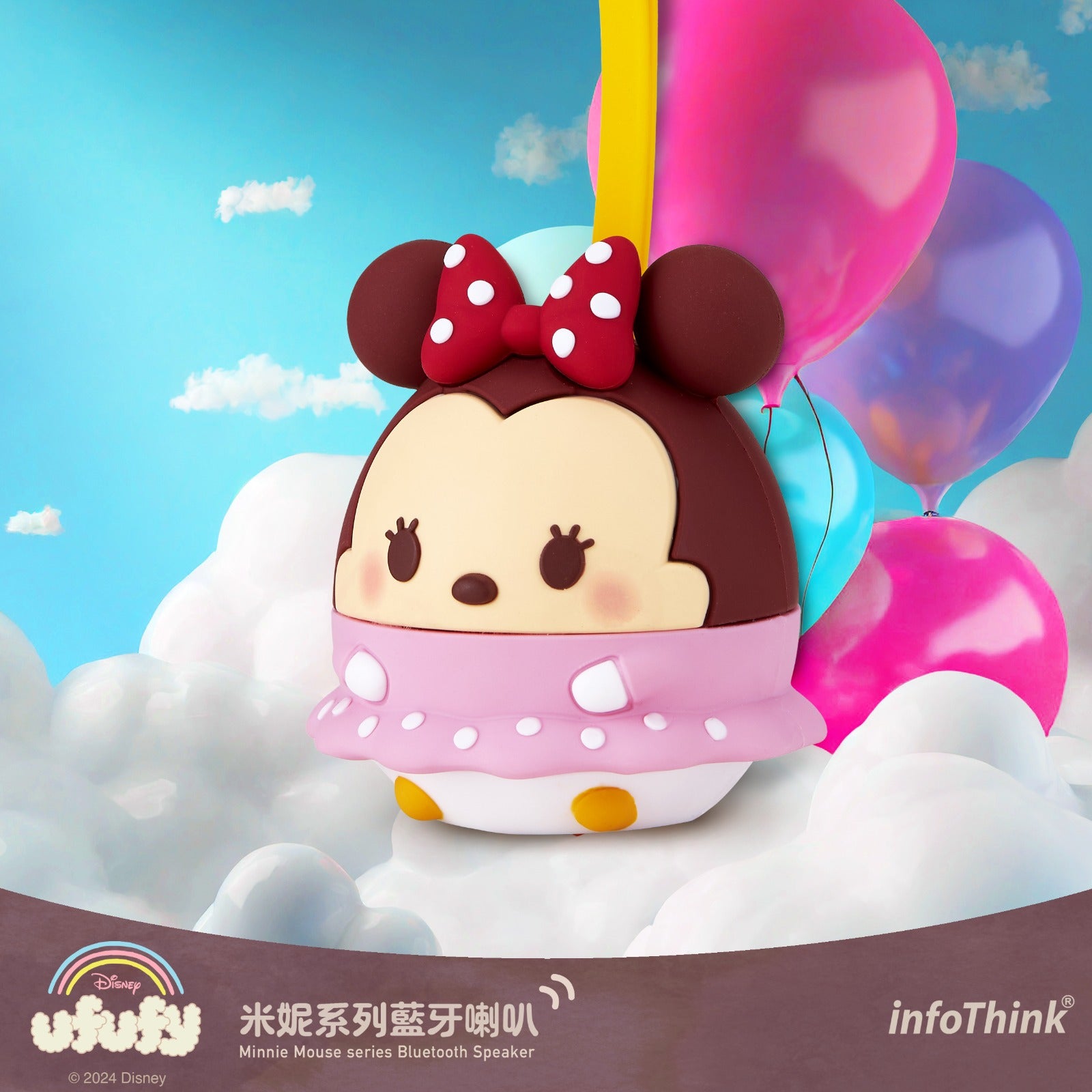 InfoThink - UFUFY 系列藍牙喇叭