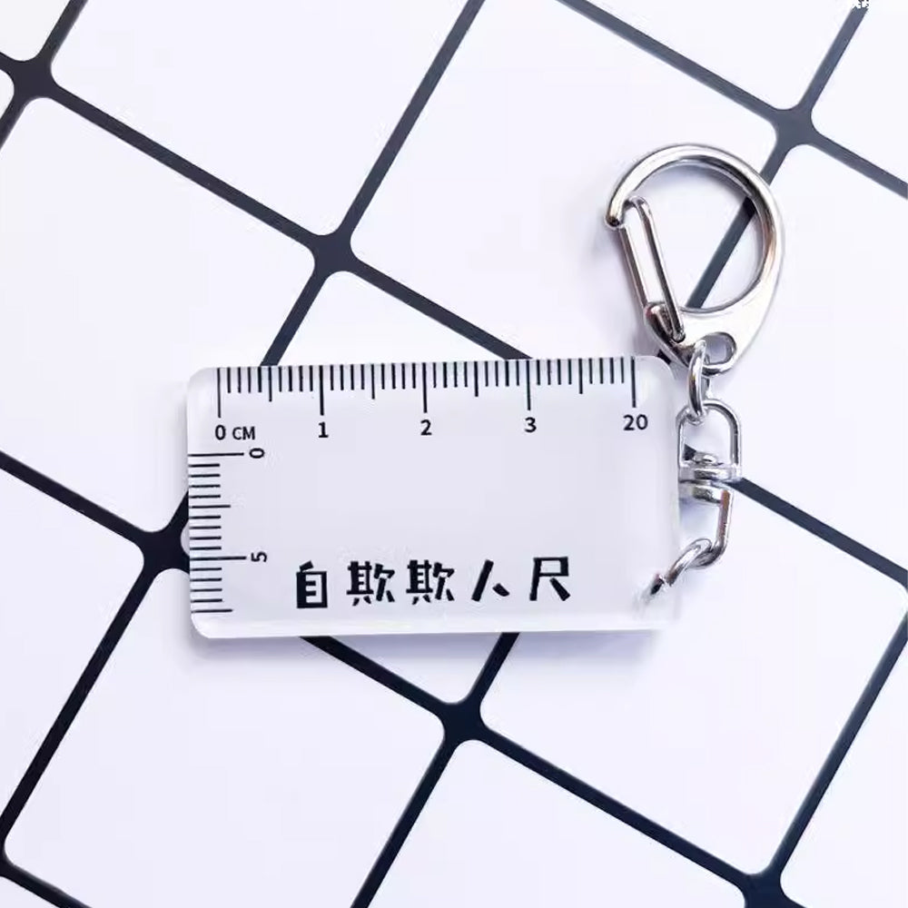 自欺欺人間尺鎖匙扣