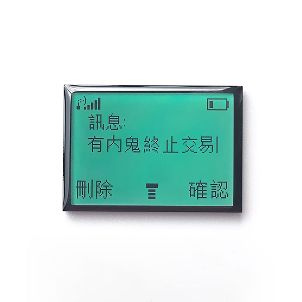 有內鬼終止交易雪櫃磁貼