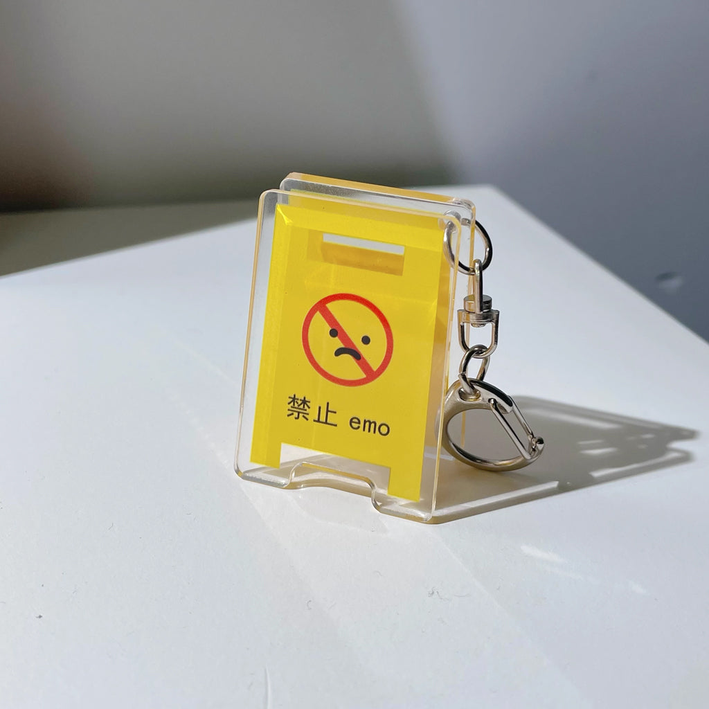禁止EMO鎖匙扣