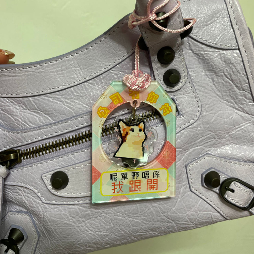 公司冇你符 - 呢單野唔係我跟開