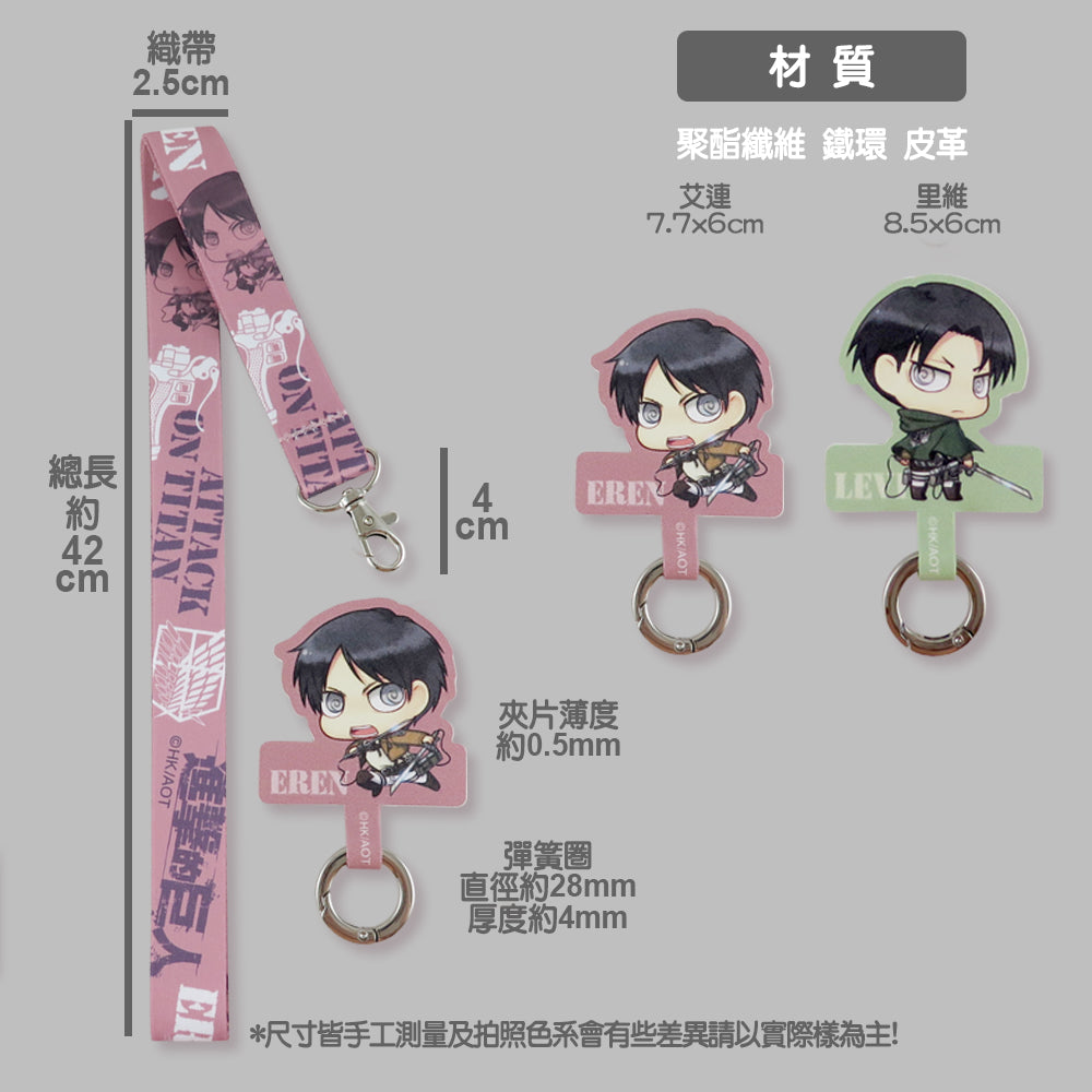 進擊的巨人 - 手機夾片長吊繩