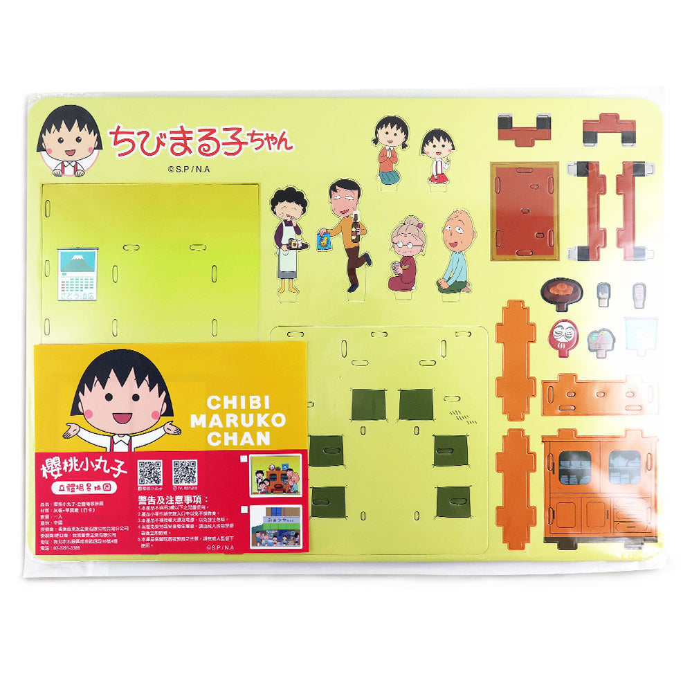 櫻桃小丸子 -櫻桃家立體場景拼圖
