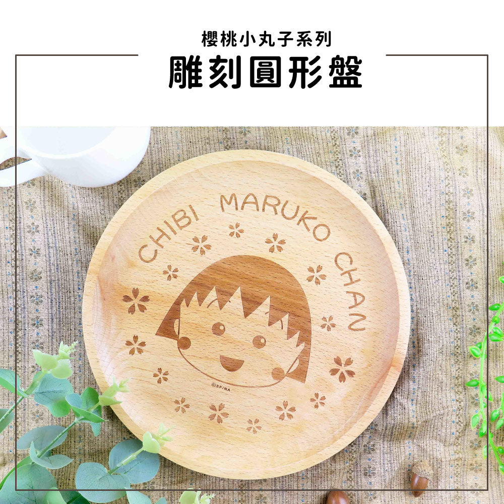 櫻桃小丸子 - 圓形盤