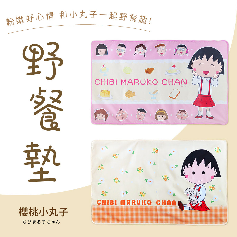 櫻桃小丸子 - 野餐墊