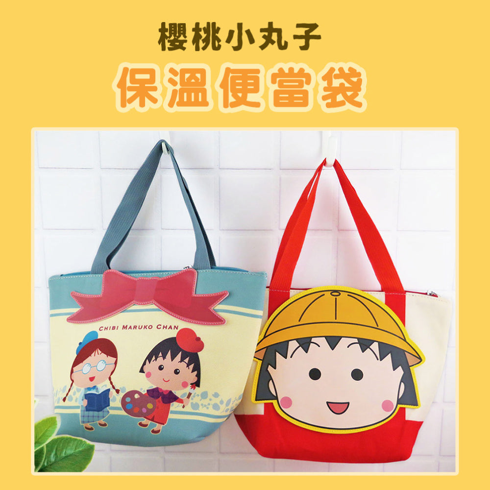 櫻桃小丸子 - 保溫保冷便當袋