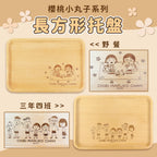 櫻桃小丸子 - 長方形托盤