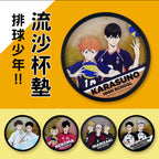 排球少年 - 流沙杯墊