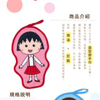 櫻桃小丸子 - 造型擦手巾