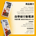 排球少年 - 自帶線行動電源