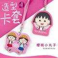 櫻桃小丸子 - 造型ID卡套