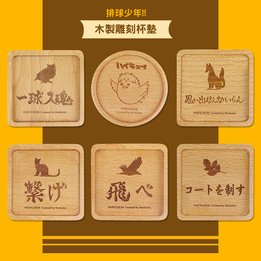 排球少年 - 木杯墊