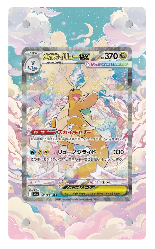 M2A 超級進化夢想 - 246/193  - 超級快龍ex 擴圖卡磚