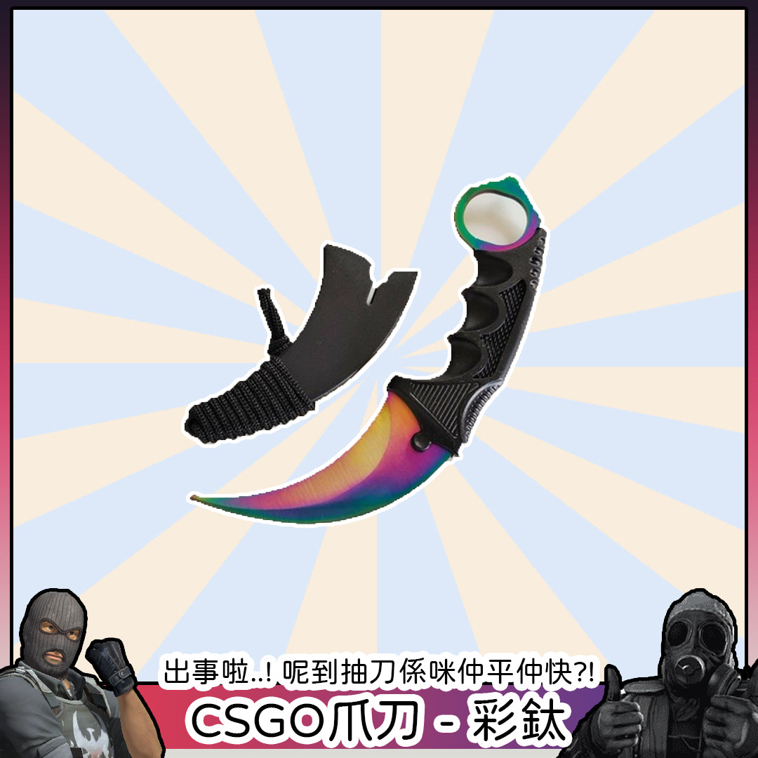 CSGO - 爪刀