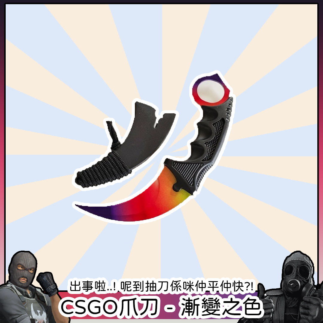 CSGO - 爪刀