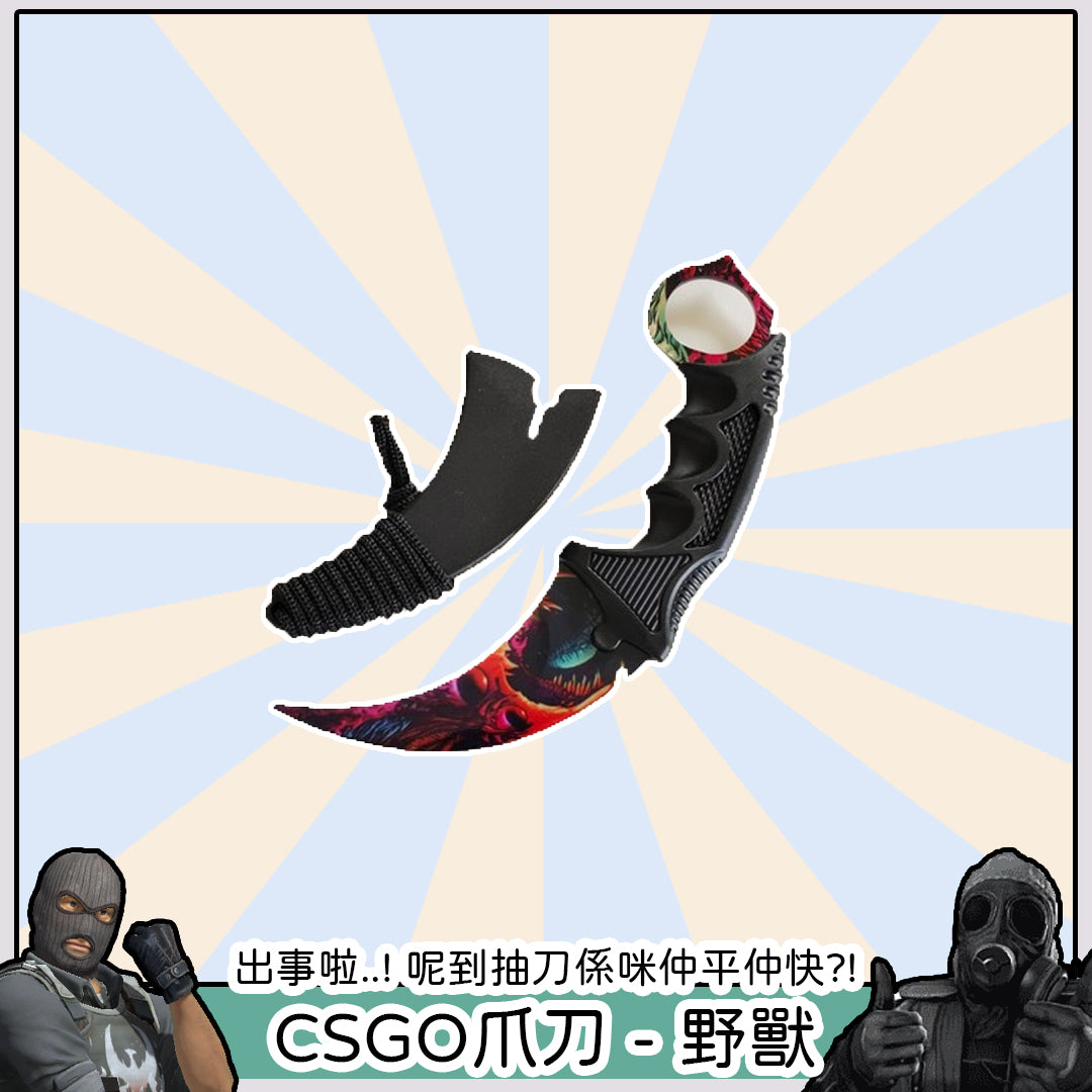 CSGO - 爪刀